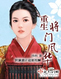 重生将门风华