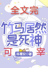《竹马居然是死神》