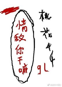 《情敌你干嘛》