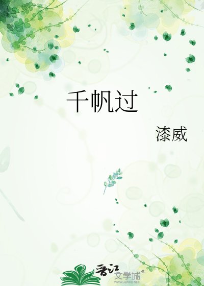 千帆过