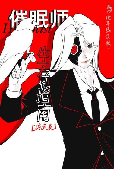 【综英美】催眠师生存指南