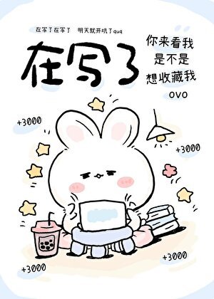 穿成炮灰后我女扮男装了