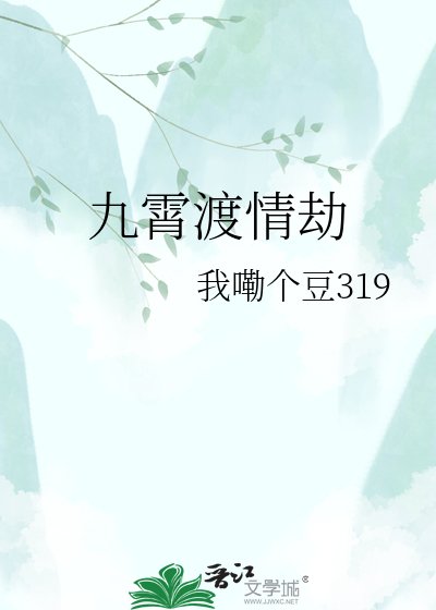 九霄渡情劫