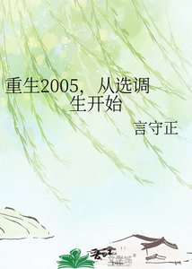 重生2005,從選調生開始